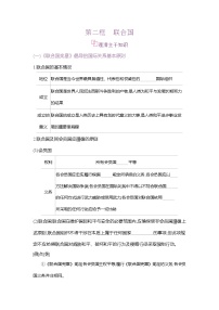 选择性必修1 当代国际政治与经济联合国导学案