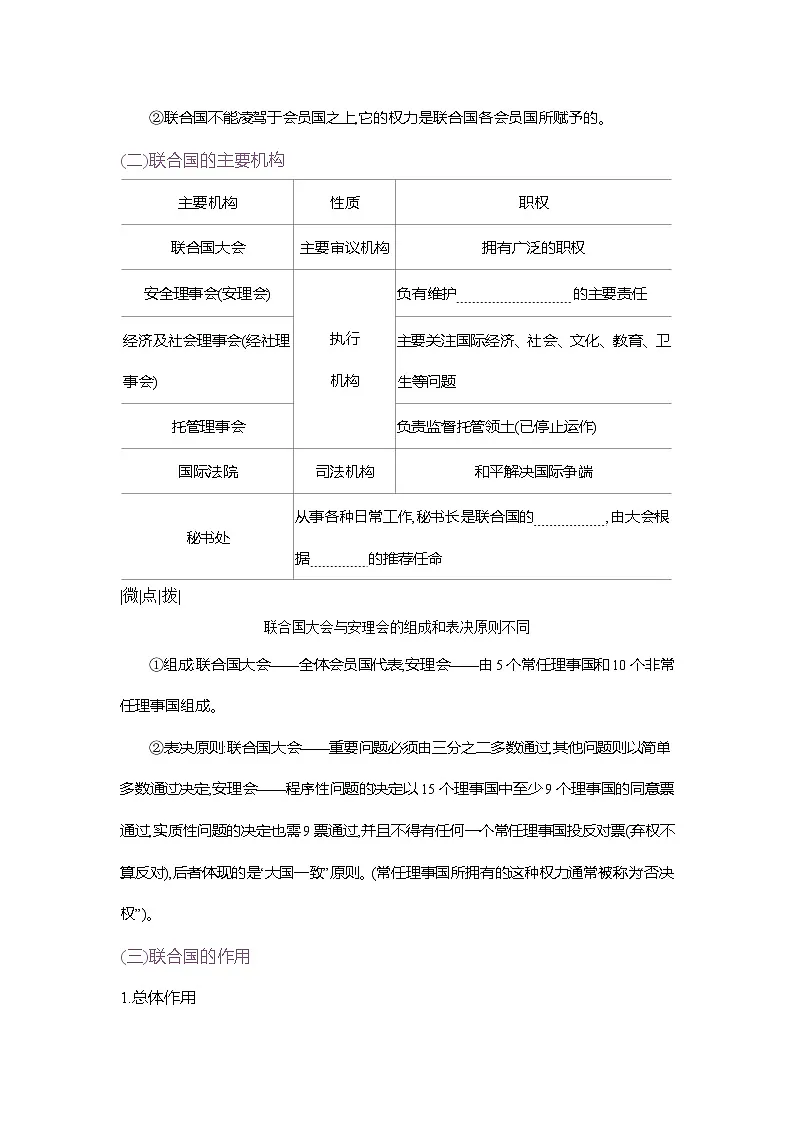 高二政治（统编版2019）选择性必修一导学案第八课第二框联合国（Word版附解析）第2页