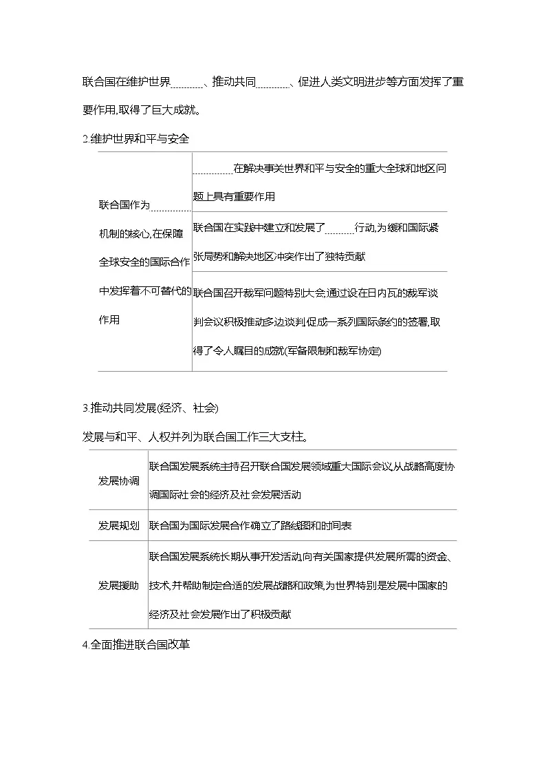 高二政治（统编版2019）选择性必修一导学案第八课第二框联合国（Word版附解析）第3页
