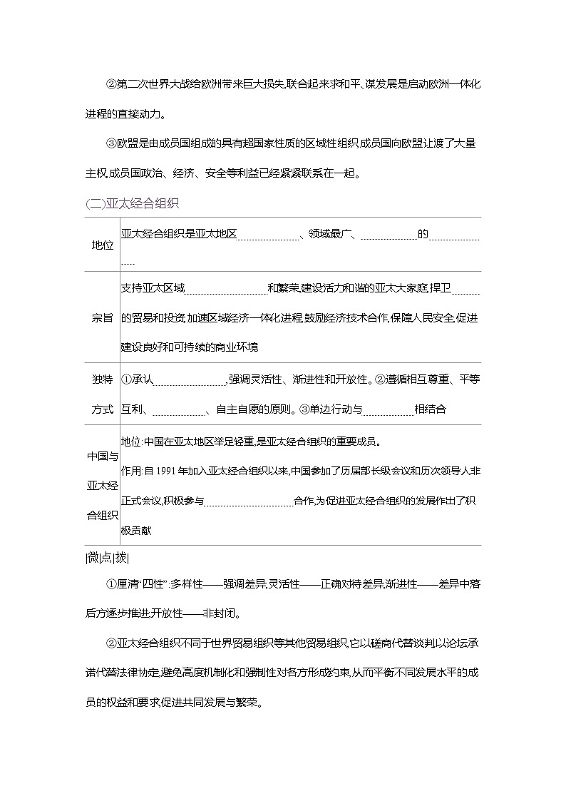 高二政治（统编版2019）选择性必修一导学案第八课第三框区域性国际组织（Word版附解析）第2页