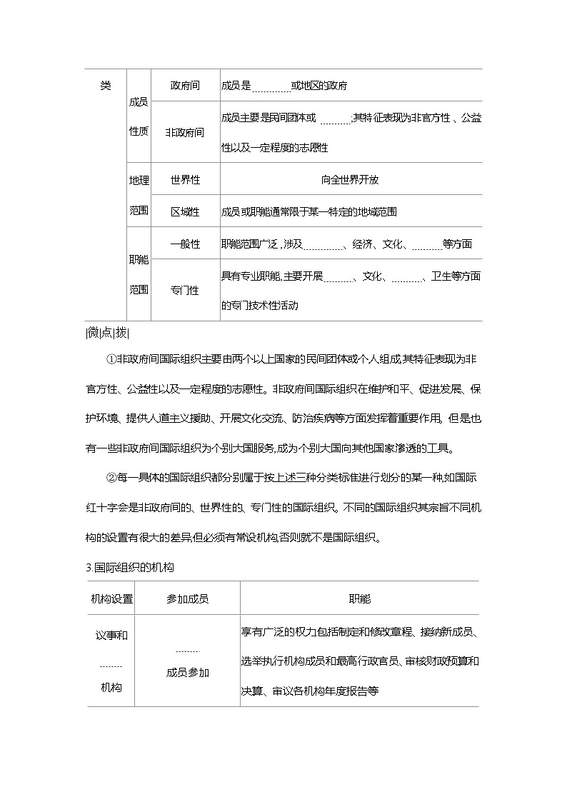 高二政治（统编版2019）选择性必修一导学案第八课第一框日益重要的国际组织（Word版附解析）第2页