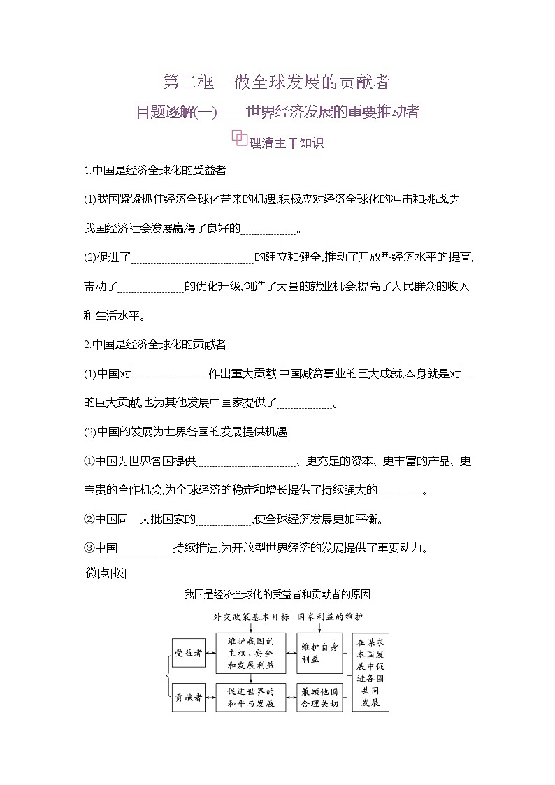 高二政治（统编版2019）选择性必修一导学案第七课第二框做全球发展的贡献者（Word版附解析）第1页