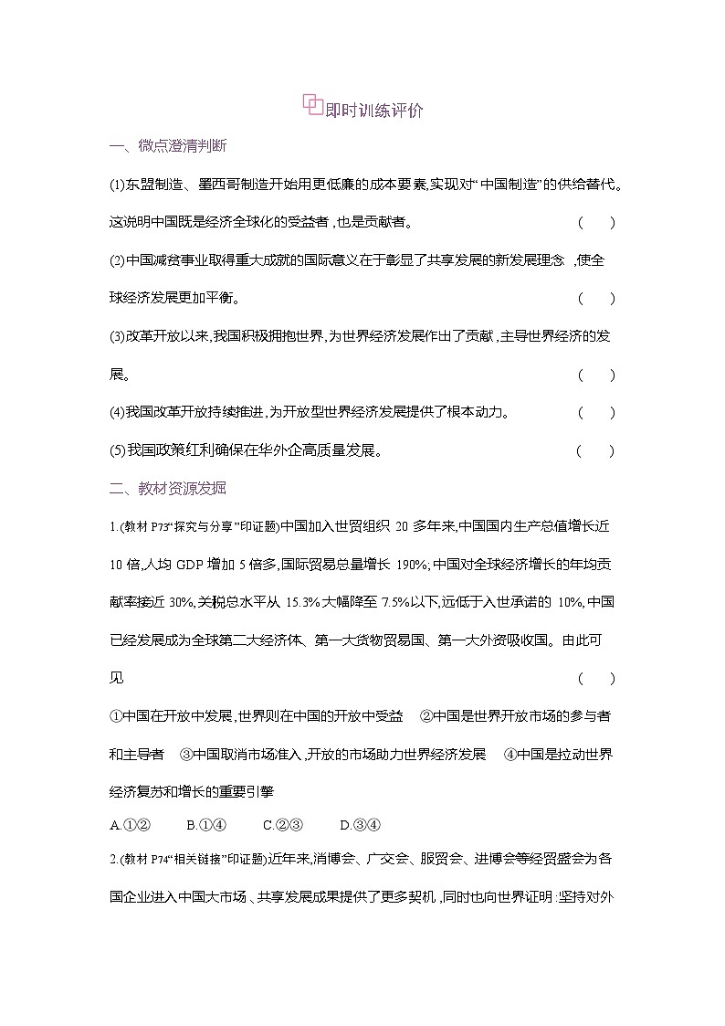 高二政治（统编版2019）选择性必修一导学案第七课第二框做全球发展的贡献者（Word版附解析）第2页