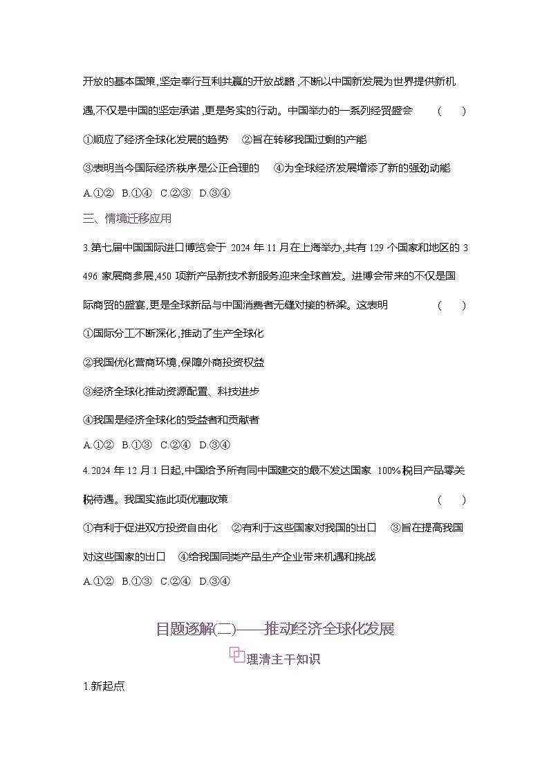 高二政治（统编版2019）选择性必修一导学案第七课第二框做全球发展的贡献者（Word版附解析）第3页