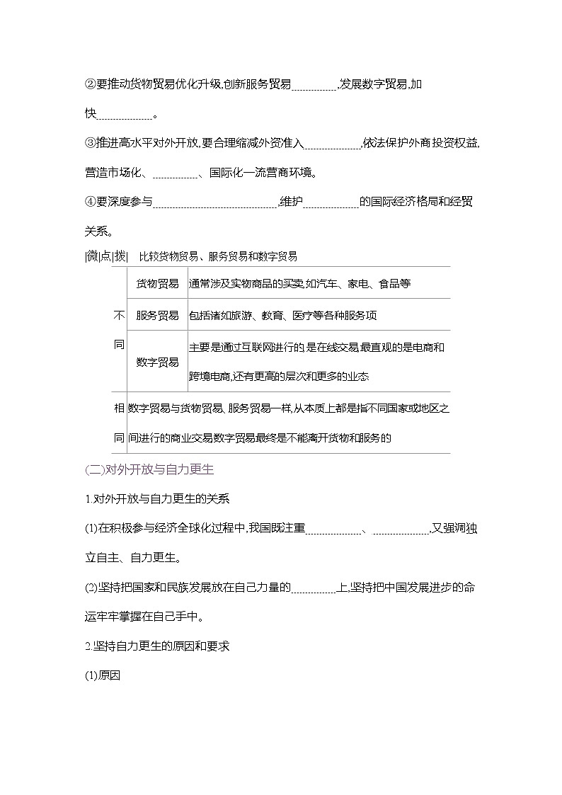 高二政治（统编版2019）选择性必修一导学案第七课第一框开放是当代中国的鲜明标识（Word版附解析）第2页
