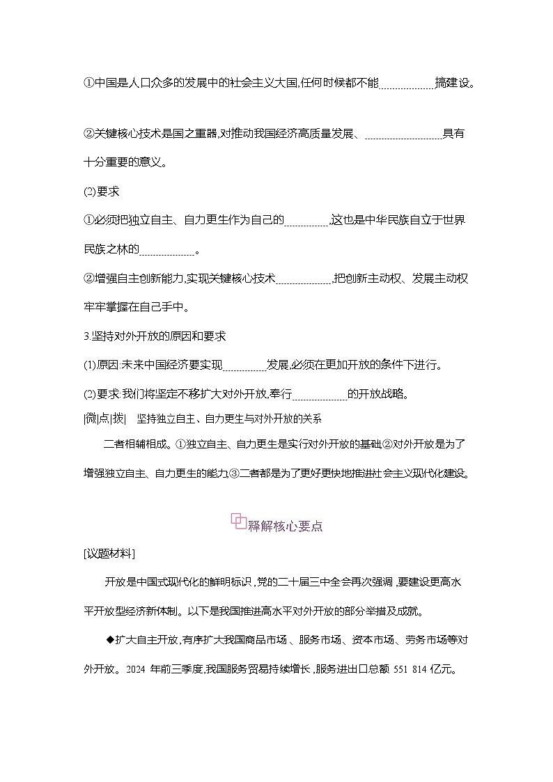 高二政治（统编版2019）选择性必修一导学案第七课第一框开放是当代中国的鲜明标识（Word版附解析）第3页