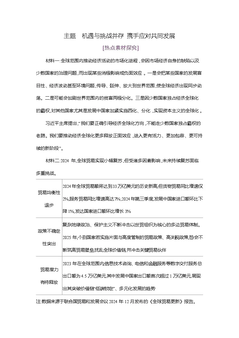 高二政治（统编版2019）选择性必修一导学案第六课大概念整体教学设计（Word版附解析）第2页