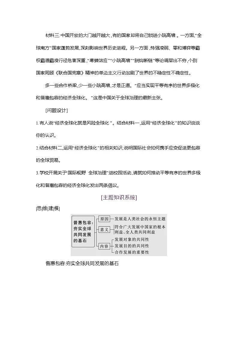高二政治（统编版2019）选择性必修一导学案第六课大概念整体教学设计（Word版附解析）第3页