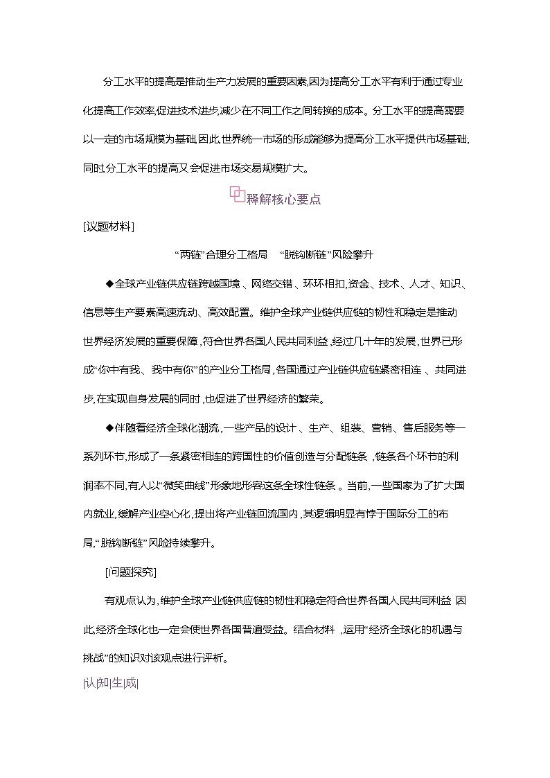 高二政治（统编版2019）选择性必修一导学案第六课第二框日益开放的世界经济（Word版附解析）第2页