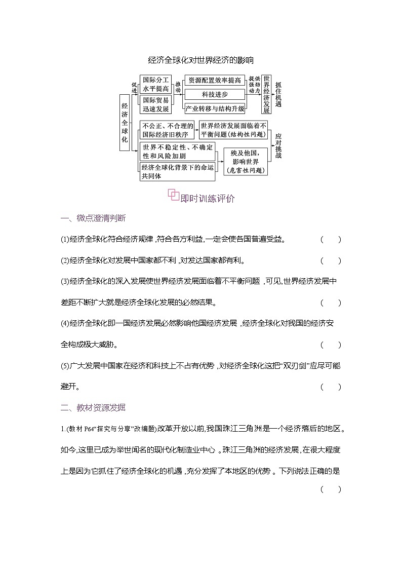 高二政治（统编版2019）选择性必修一导学案第六课第二框日益开放的世界经济（Word版附解析）第3页
