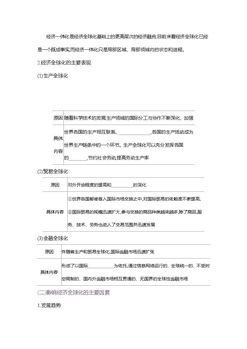 高二政治（统编版2019）选择性必修一导学案第六课第一框认识经济全球化（Word版附解析）第2页