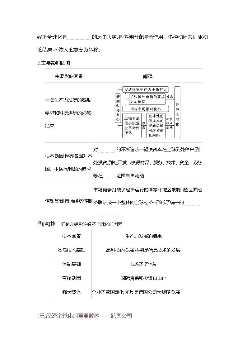 高二政治（统编版2019）选择性必修一导学案第六课第一框认识经济全球化（Word版附解析）第3页