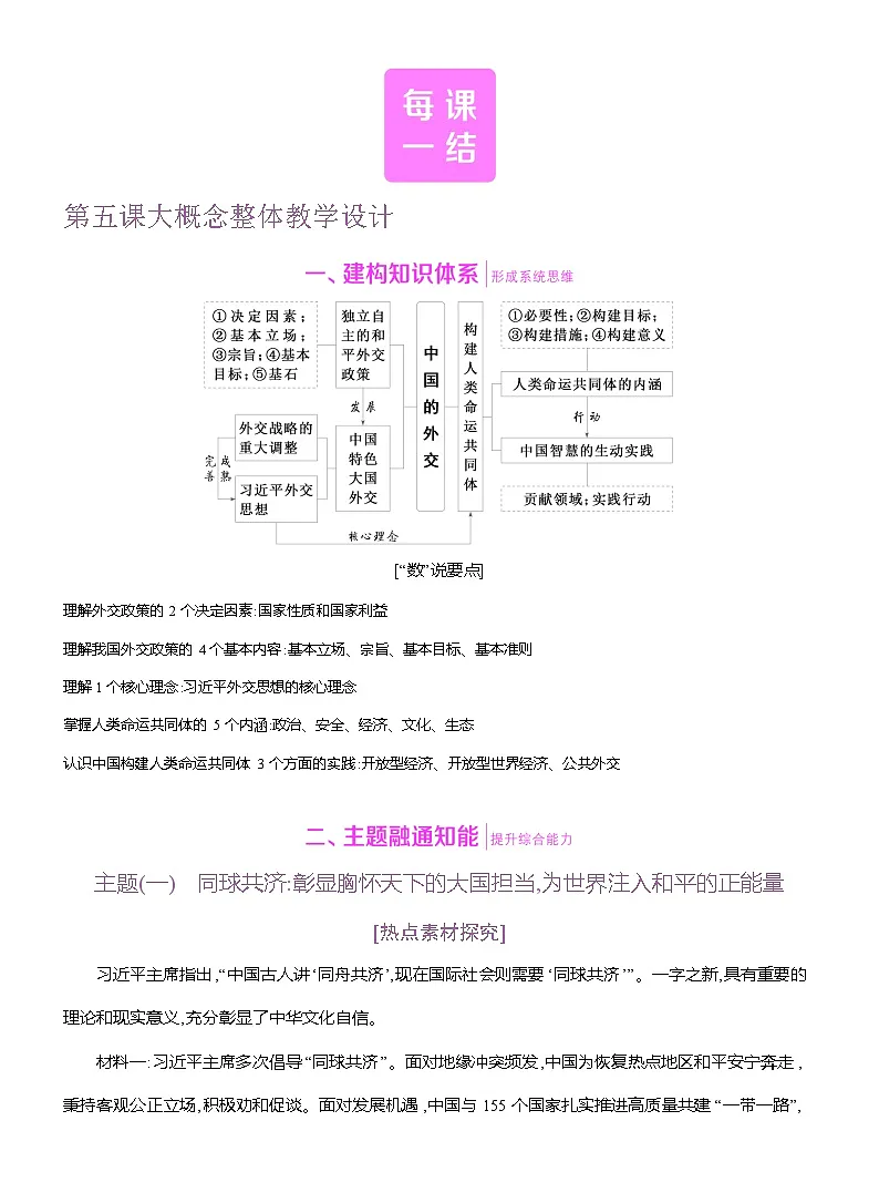 高二政治（统编版2019）选择性必修一导学案第五课大概念整体教学设计（Word版附解析）第1页