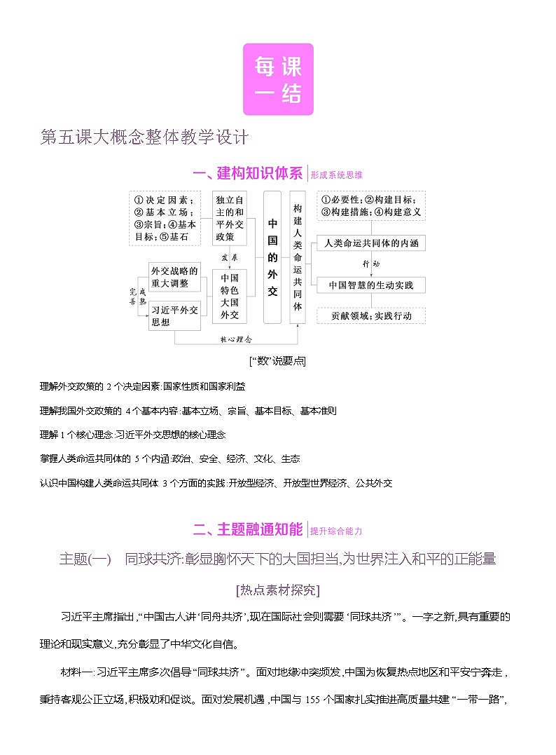 高二政治（统编版2019）选择性必修一导学案第五课大概念整体教学设计（Word版附解析）第1页