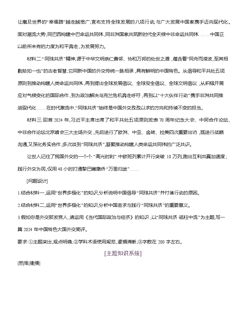 高二政治（统编版2019）选择性必修一导学案第五课大概念整体教学设计（Word版附解析）第2页