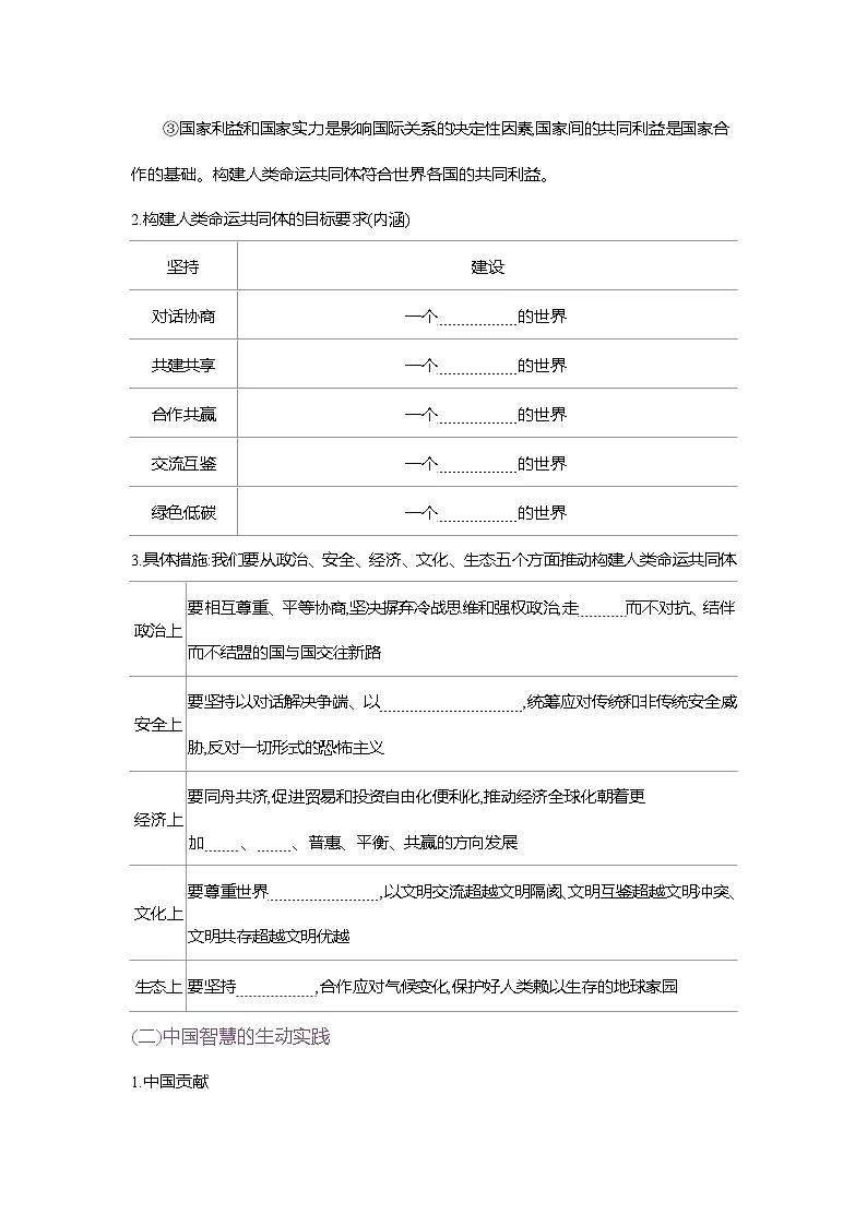 高二政治（统编版2019）选择性必修一导学案第五课第二框构建人类命运共同体（Word版附解析）第2页