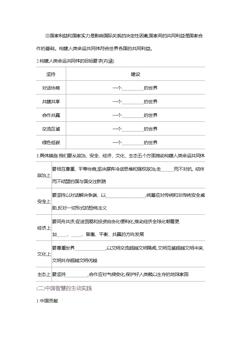 高二政治（统编版2019）选择性必修一导学案第五课第二框构建人类命运共同体（Word版附解析）第2页