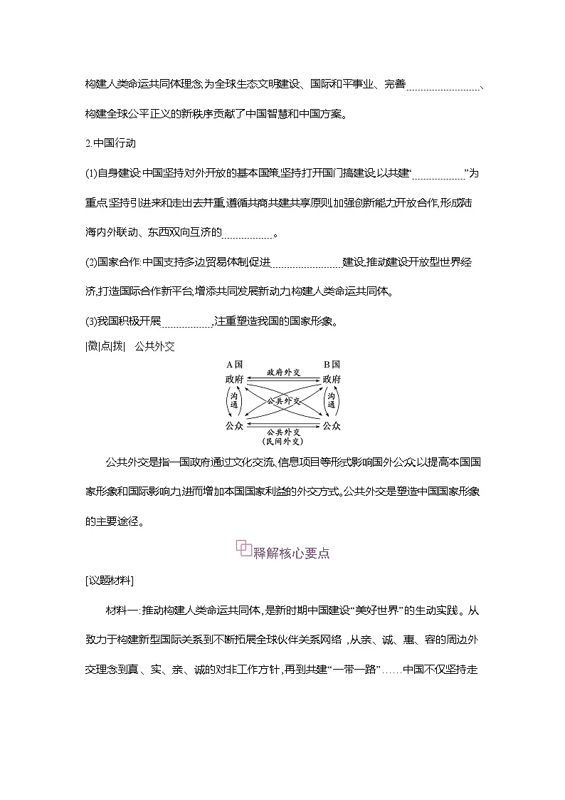 高二政治（统编版2019）选择性必修一导学案第五课第二框构建人类命运共同体（Word版附解析）第3页