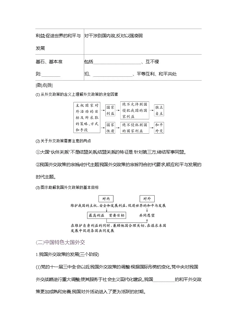 高二政治（统编版2019）选择性必修一导学案第五课第一框中国外交政策的形成与发展（Word版附解析）第2页
