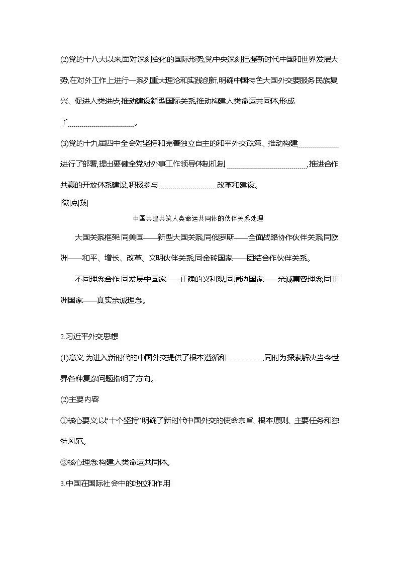 高二政治（统编版2019）选择性必修一导学案第五课第一框中国外交政策的形成与发展（Word版附解析）第3页