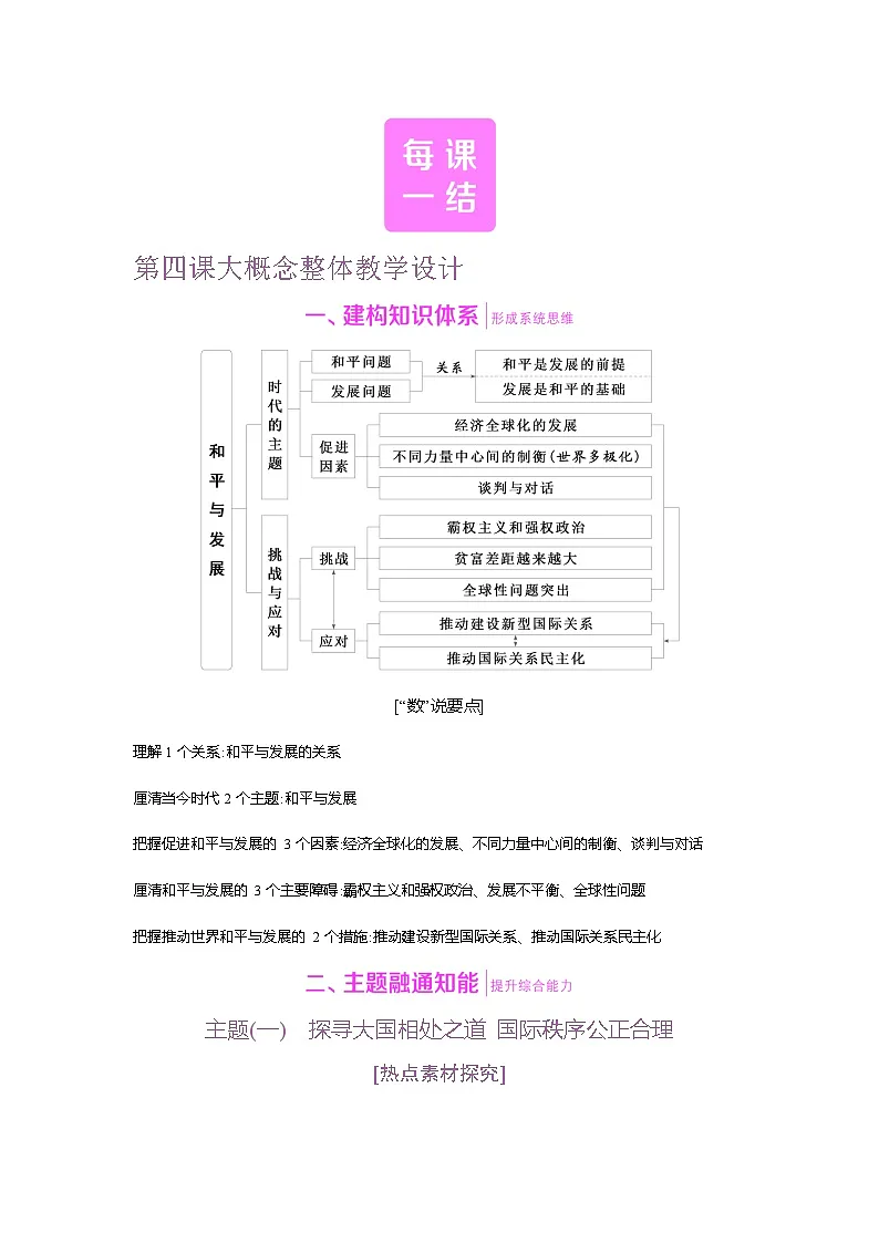 高二政治（统编版2019）选择性必修一导学案第四课大概念整体教学设计（Word版附解析）第1页