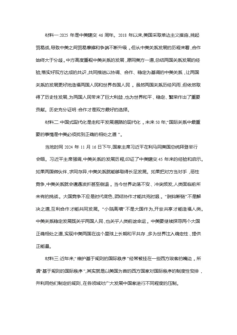 高二政治（统编版2019）选择性必修一导学案第四课大概念整体教学设计（Word版附解析）第2页