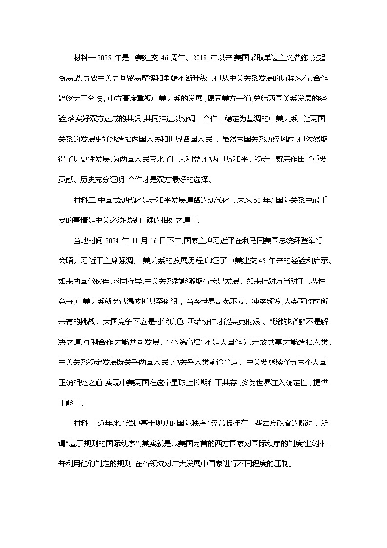高二政治（统编版2019）选择性必修一导学案第四课大概念整体教学设计（Word版附解析）第2页