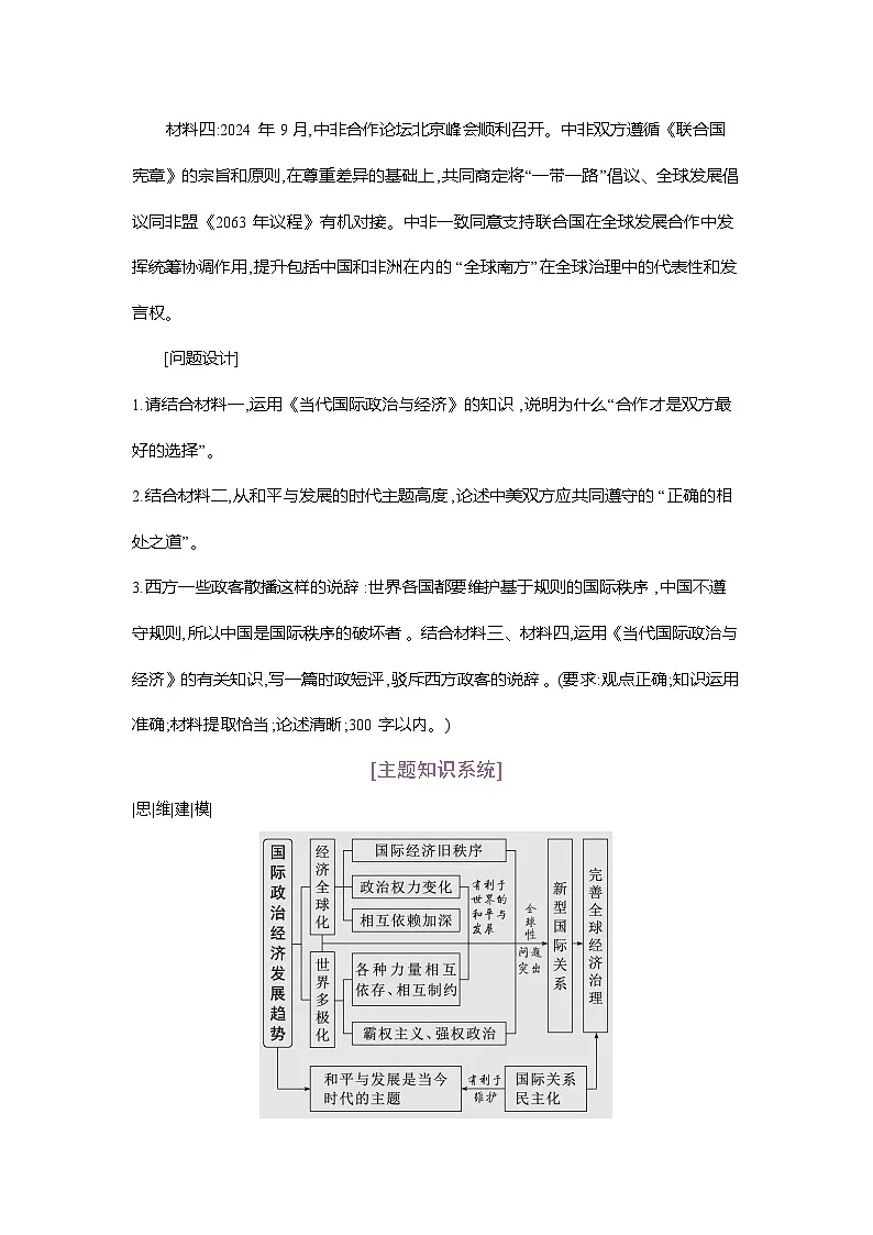 高二政治（统编版2019）选择性必修一导学案第四课大概念整体教学设计（Word版附解析）第3页