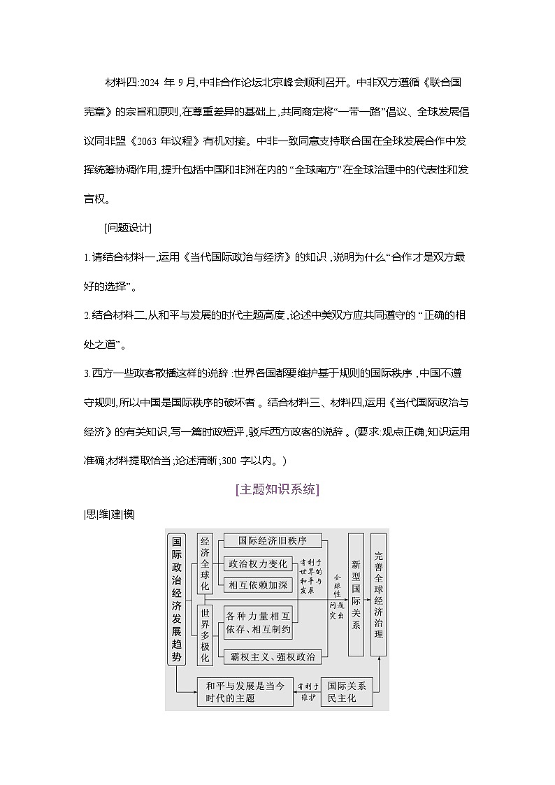 高二政治（统编版2019）选择性必修一导学案第四课大概念整体教学设计（Word版附解析）第3页