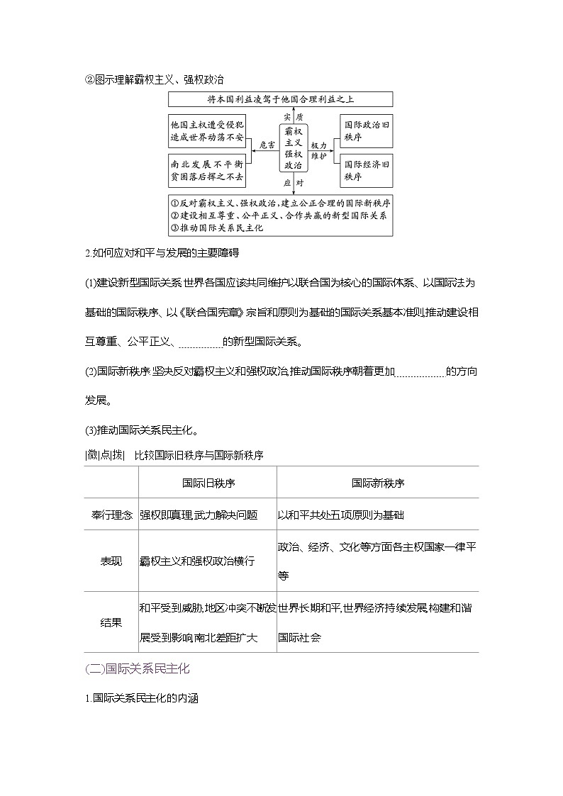 高二政治（统编版2019）选择性必修一导学案第四课第二框挑战与应对（Word版附解析）第2页
