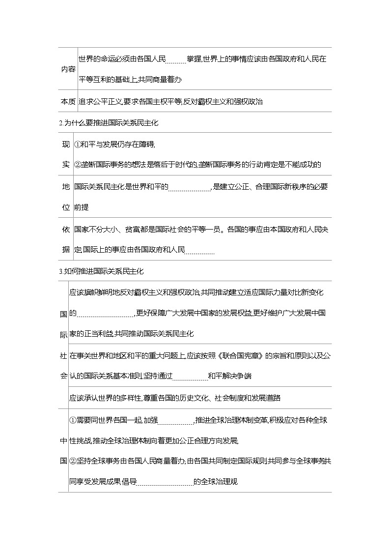 高二政治（统编版2019）选择性必修一导学案第四课第二框挑战与应对（Word版附解析）第3页