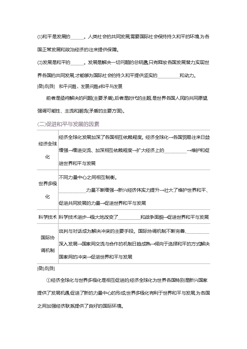 高二政治（统编版2019）选择性必修一导学案第四课第一框时代的主题（Word版附解析）第2页