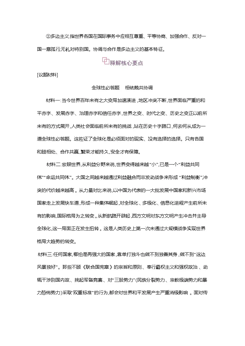高二政治（统编版2019）选择性必修一导学案第四课第一框时代的主题（Word版附解析）第3页