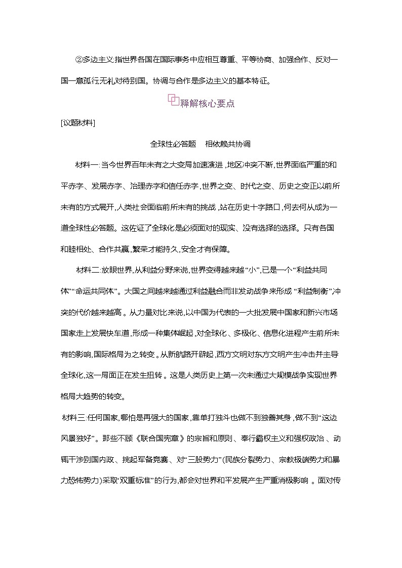 高二政治（统编版2019）选择性必修一导学案第四课第一框时代的主题（Word版附解析）第3页