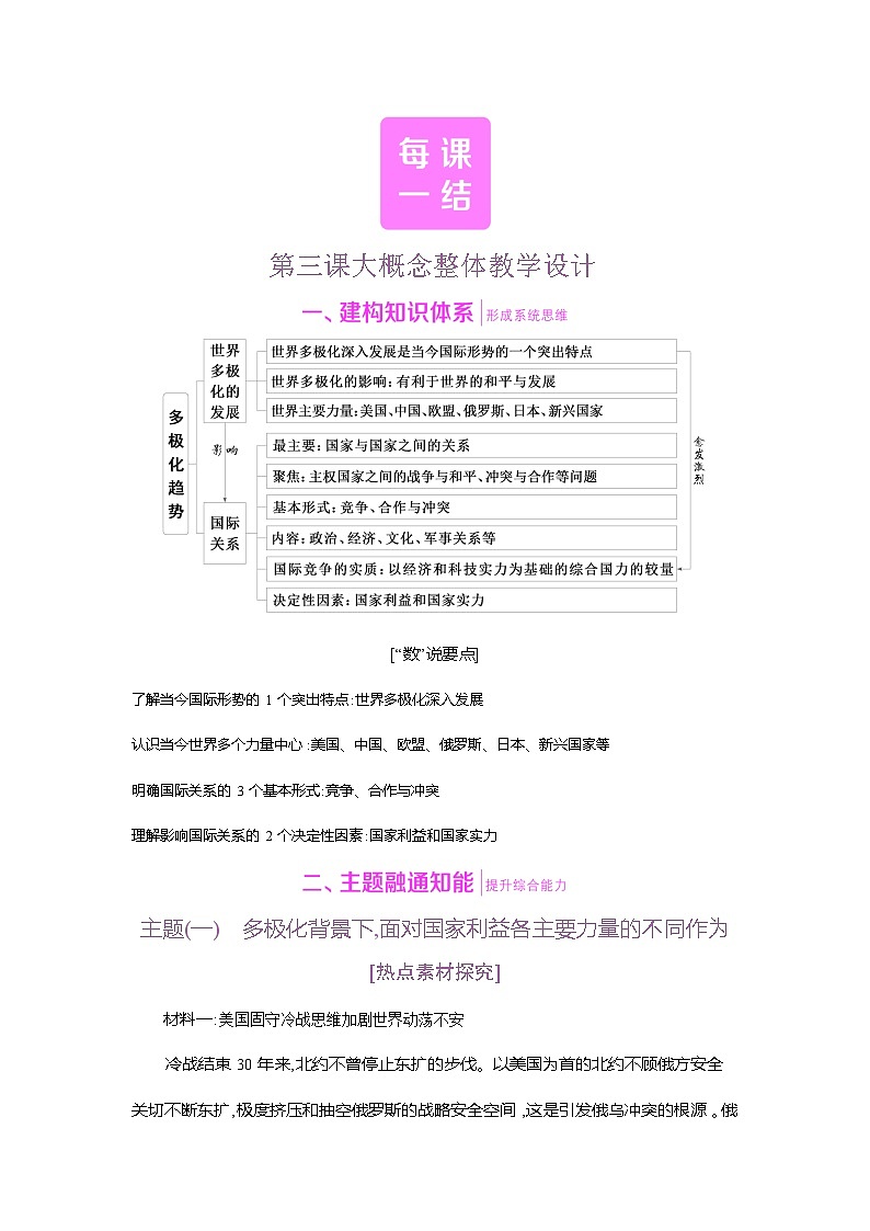 高二政治（统编版2019）选择性必修一导学案第三课大概念整体教学设计（Word版附解析）第1页