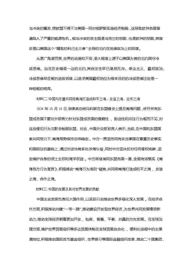 高二政治（统编版2019）选择性必修一导学案第三课大概念整体教学设计（Word版附解析）第2页