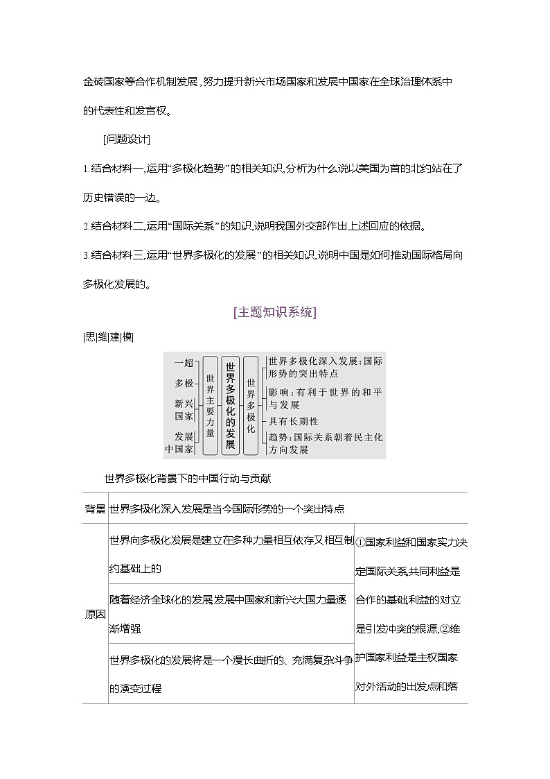 高二政治（统编版2019）选择性必修一导学案第三课大概念整体教学设计（Word版附解析）第3页