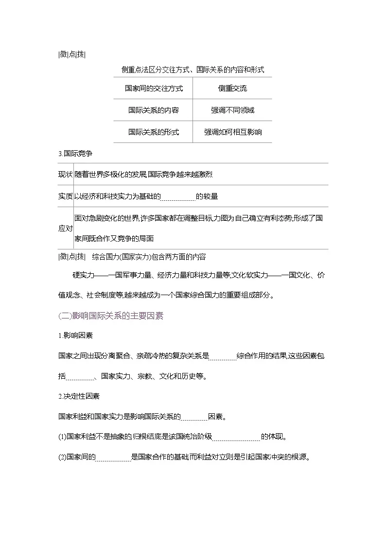 高二政治（统编版2019）选择性必修一导学案第三课第二框国际关系（Word版附解析）第2页