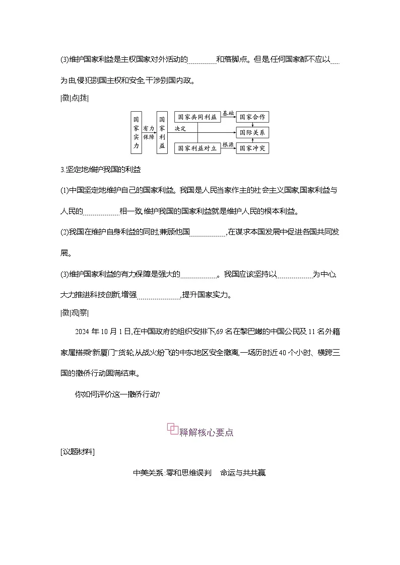 高二政治（统编版2019）选择性必修一导学案第三课第二框国际关系（Word版附解析）第3页