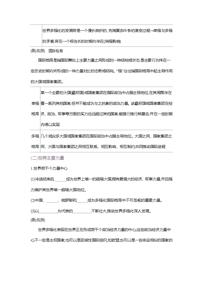 高二政治（统编版2019）选择性必修一导学案第三课第一框世界多极化的发展（Word版附解析）第2页
