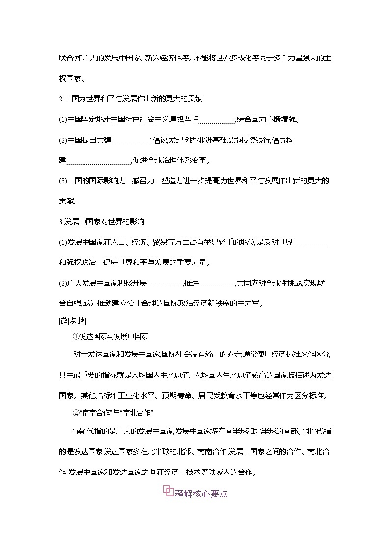 高二政治（统编版2019）选择性必修一导学案第三课第一框世界多极化的发展（Word版附解析）第3页
