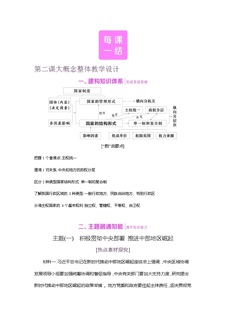 高二政治（统编版2019）选择性必修一导学案第二课大概念整体教学设计（Word版附解析）第1页