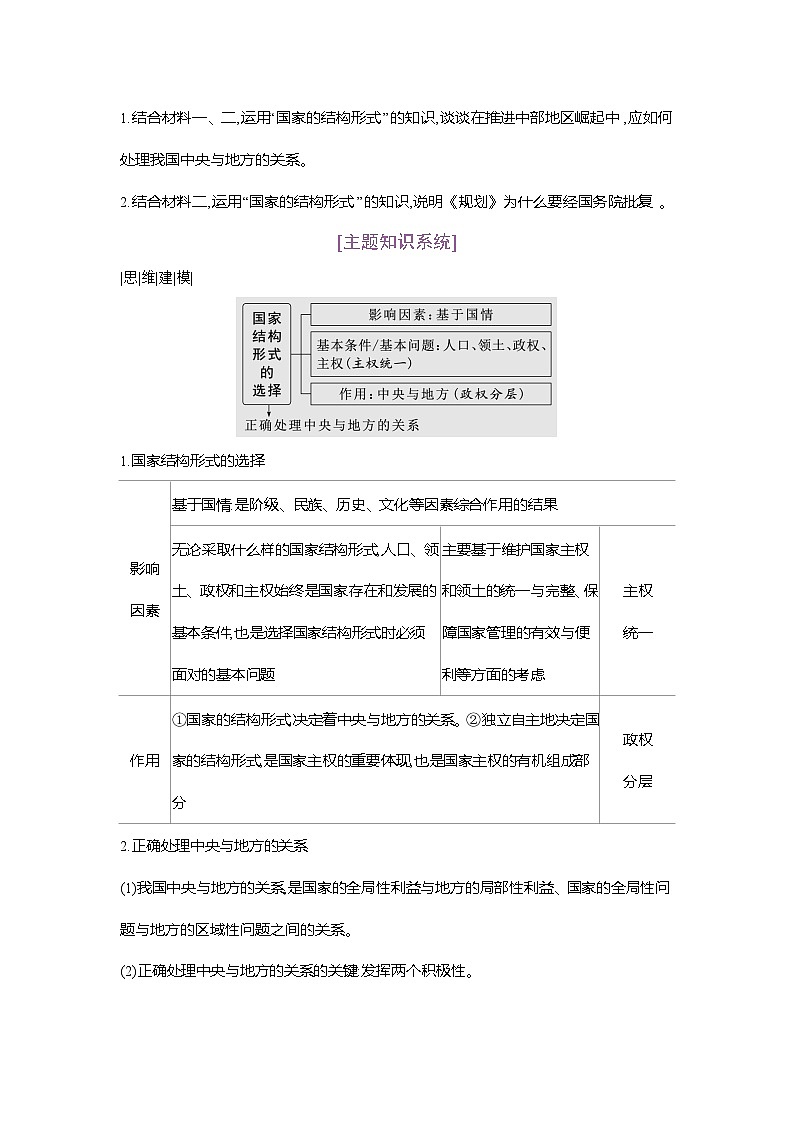 高二政治（统编版2019）选择性必修一导学案第二课大概念整体教学设计（Word版附解析）第3页