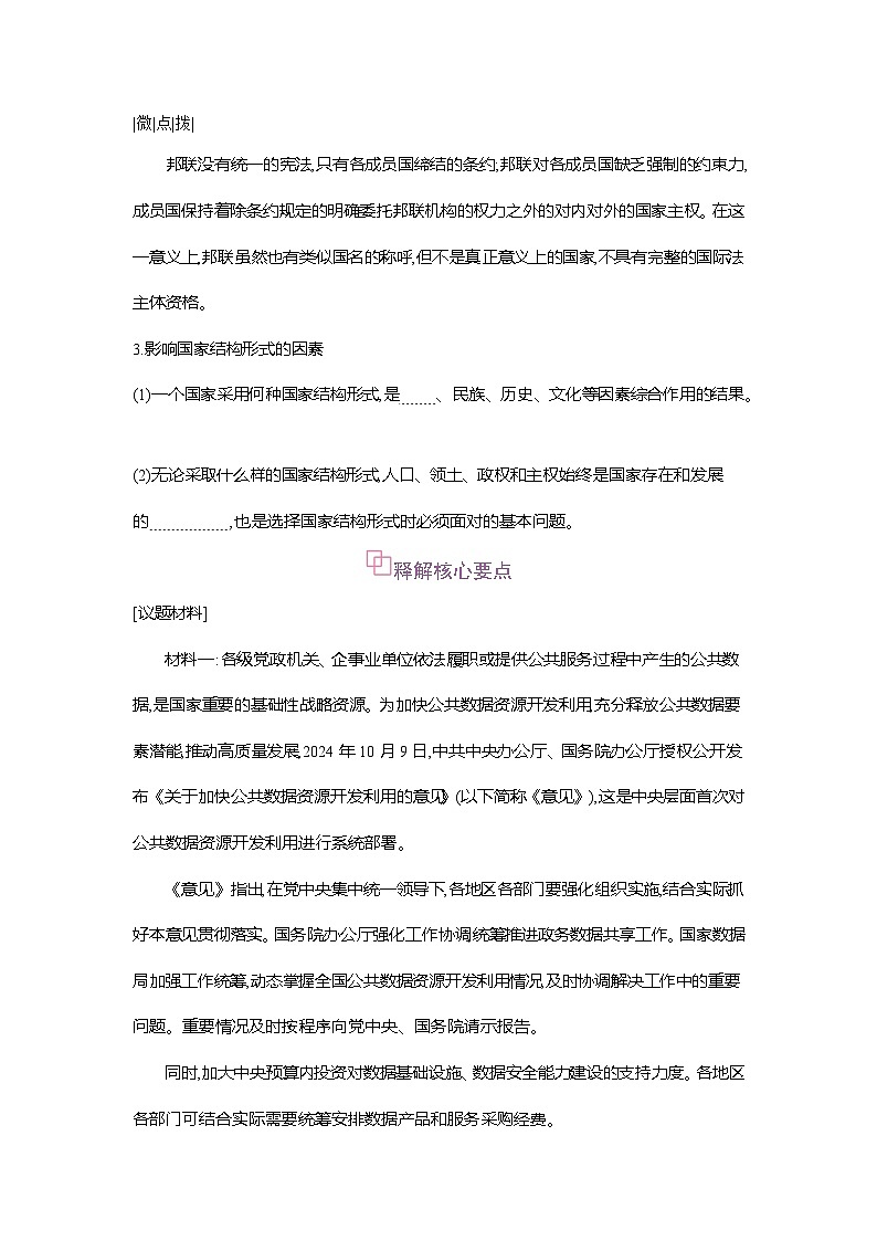 高二政治（统编版2019）选择性必修一导学案第二课第二框单一制和复合制（Word版附解析）第2页
