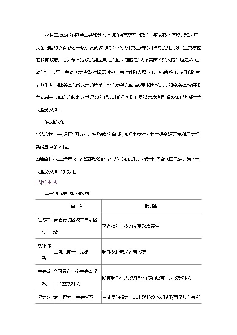 高二政治（统编版2019）选择性必修一导学案第二课第二框单一制和复合制（Word版附解析）第3页