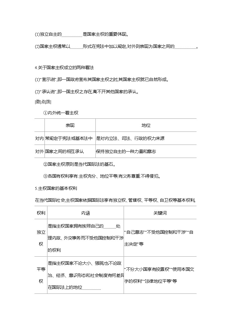 高二政治（统编版2019）选择性必修一导学案第二课第一框主权统一与政权分层（Word版附解析）第2页
