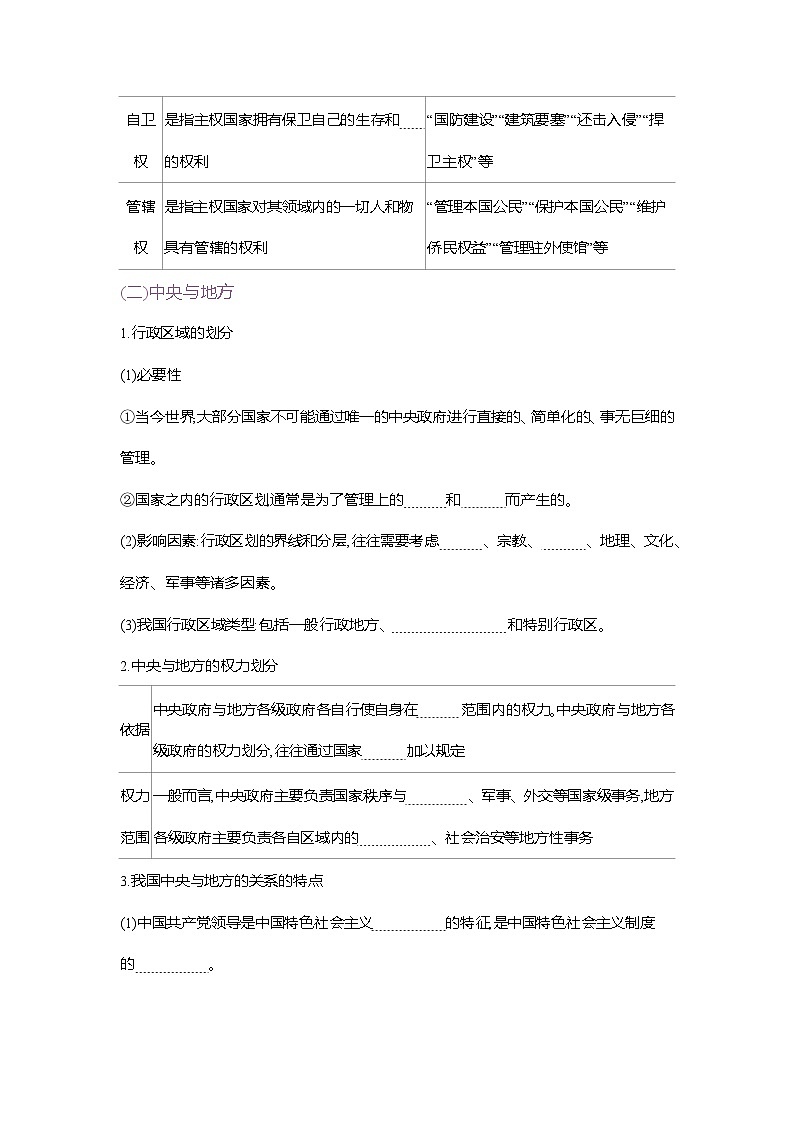 高二政治（统编版2019）选择性必修一导学案第二课第一框主权统一与政权分层（Word版附解析）第3页