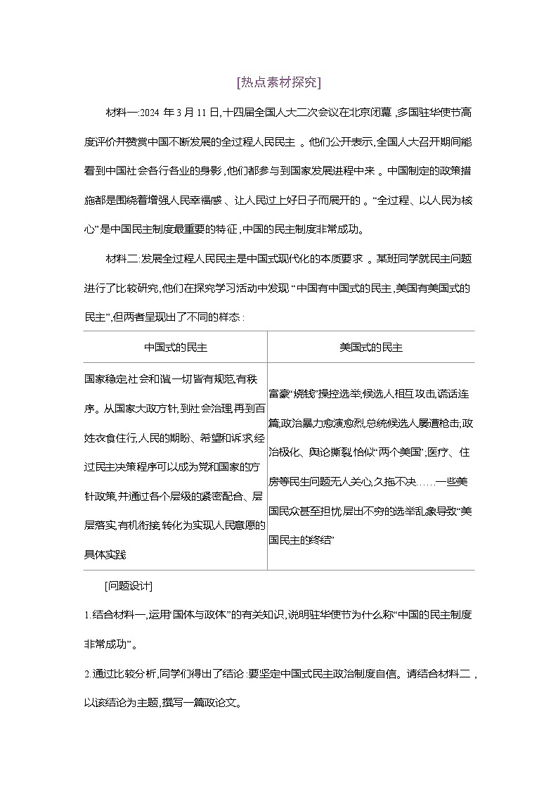 高二政治（统编版2019）选择性必修一导学案第一课大概念整体教学设计（Word版附解析）第2页