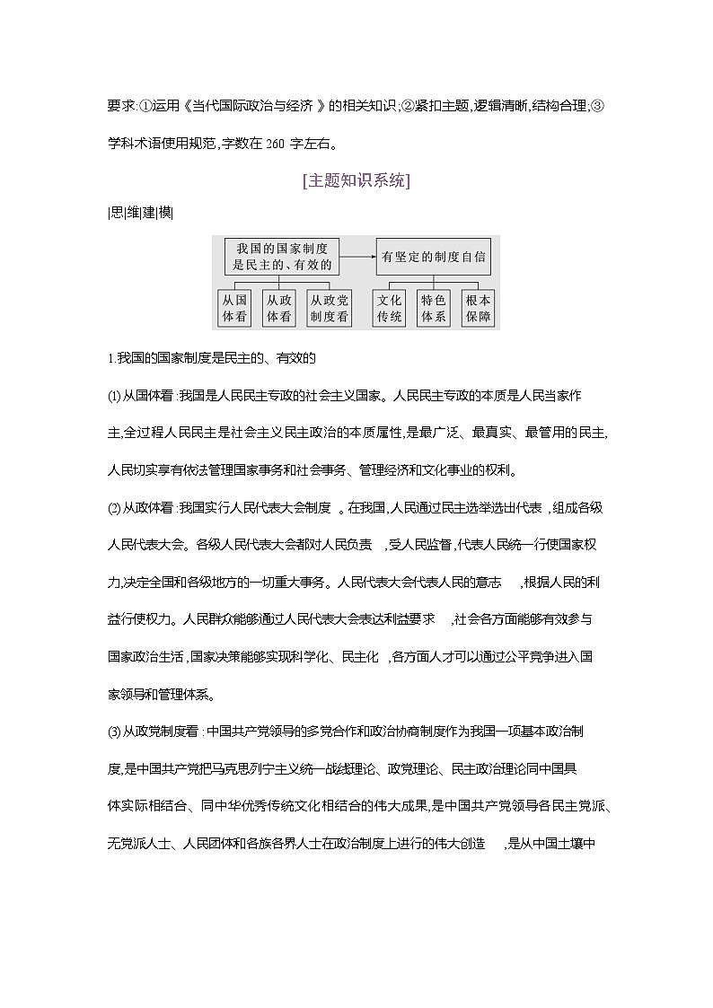 高二政治（统编版2019）选择性必修一导学案第一课大概念整体教学设计（Word版附解析）第3页