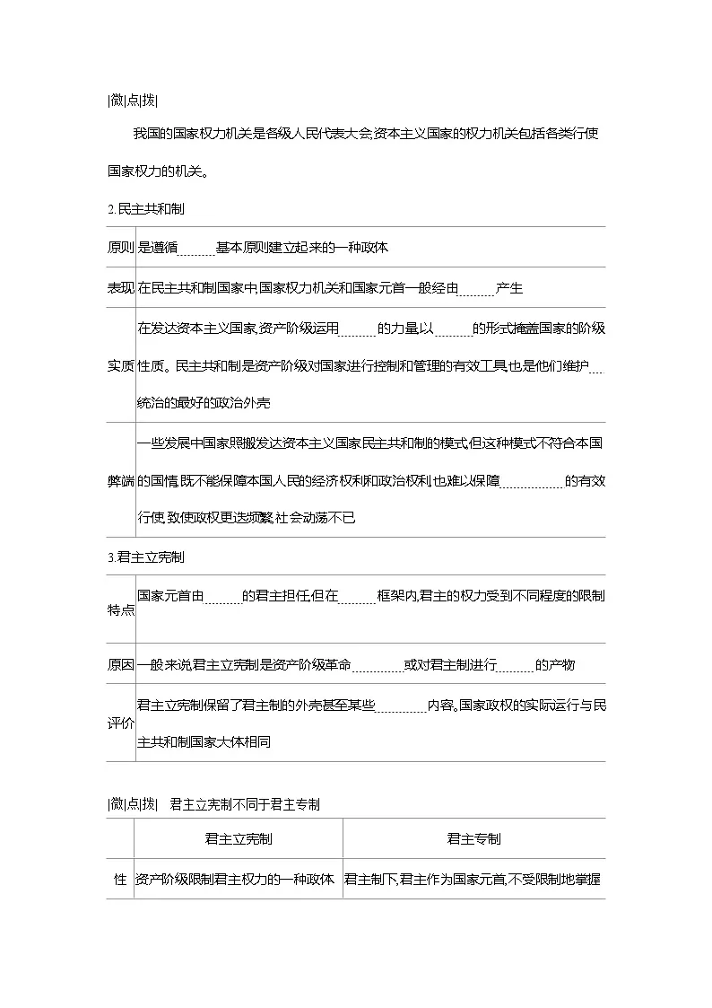 高二政治（统编版2019）选择性必修一导学案第一课第二框国家的政权组织形式（Word版附解析）第2页